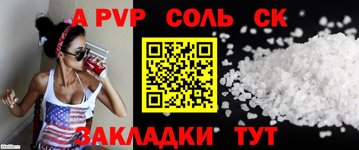 Alpha PVP Crystall  Альфа ПВП кристаллы  Приморско-Ахтарск  Альфа ПВП  А ПВП Соль  Вход с VPN 