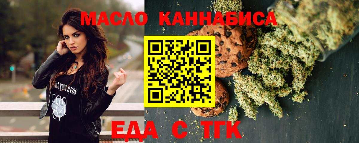 Печенье с ТГК конопля  Вход с VPN  Приморско-Ахтарск 