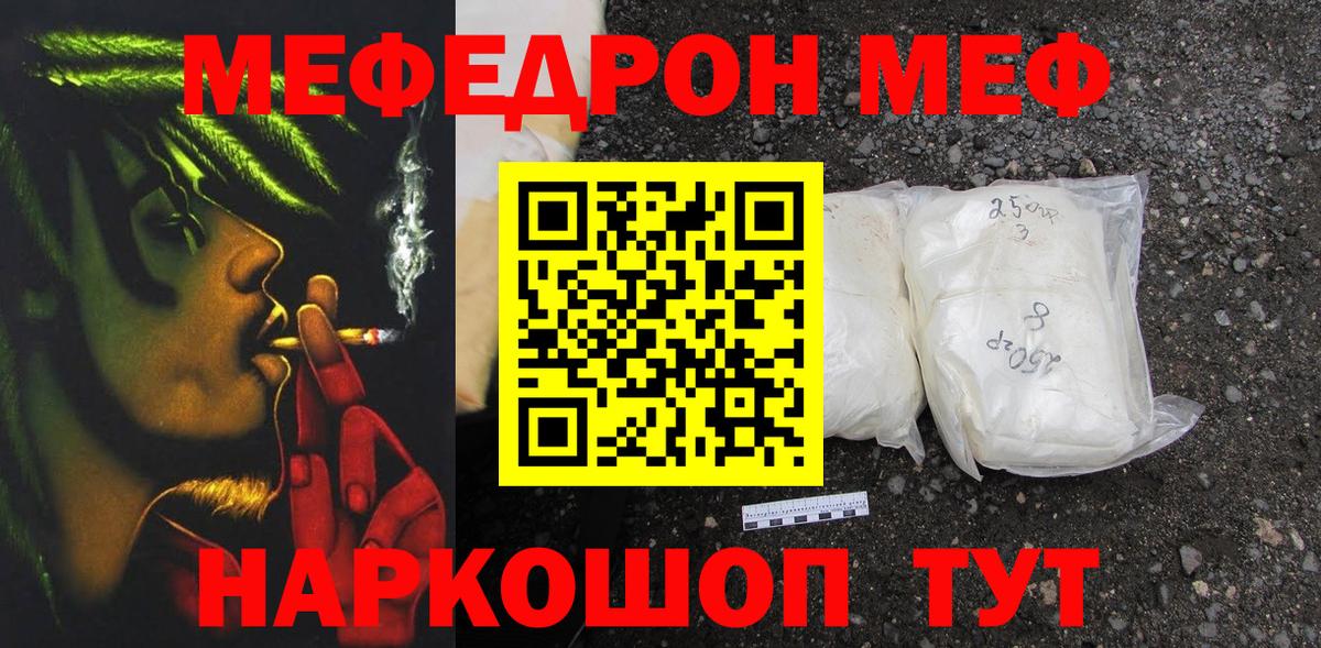 МЯУ-МЯУ мука  МЯУ-МЯУ  Вход с VPN  Приморско-Ахтарск  наркотики  Мефедрон кристаллы 