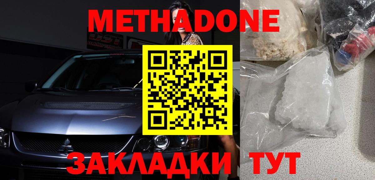 Метадон мёд  Вход с VPN  МЕТАДОН methadone  Приморско-Ахтарск 