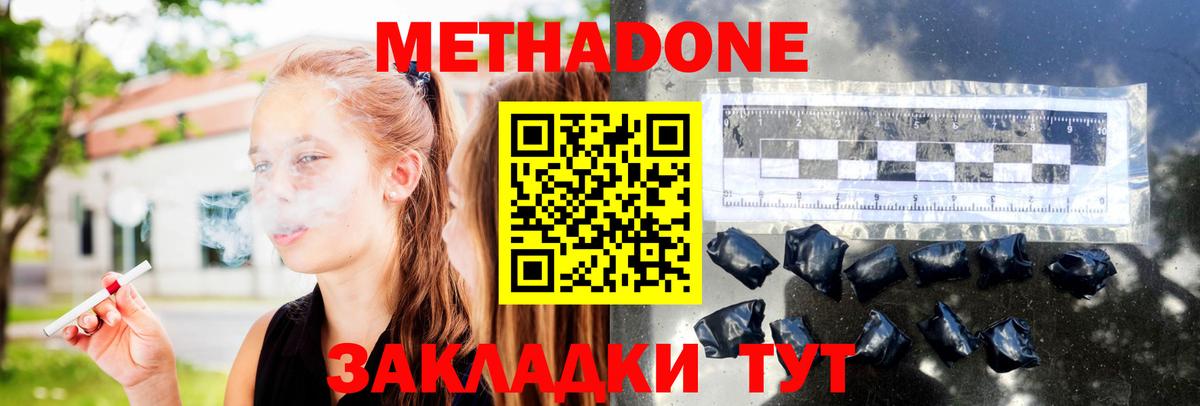 Метадон VHQ Приморско-Ахтарск