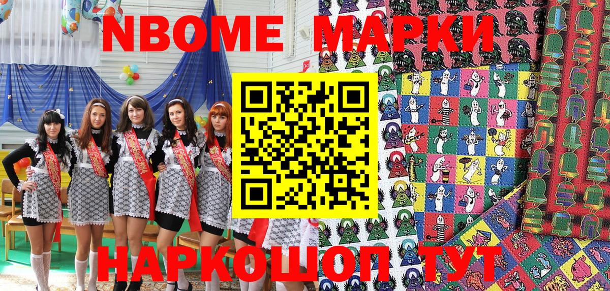 Марки 25I-NBOMe 1,8мг  Вход с VPN  Приморско-Ахтарск  Марки 25I-NBOMe 1,8мг 
