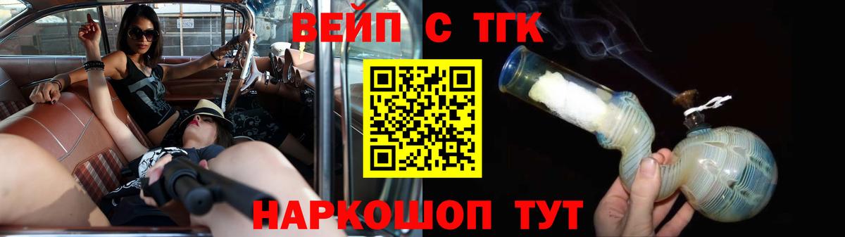 ТГК жижа  Вход с VPN  Приморско-Ахтарск  ТГК концентрат 